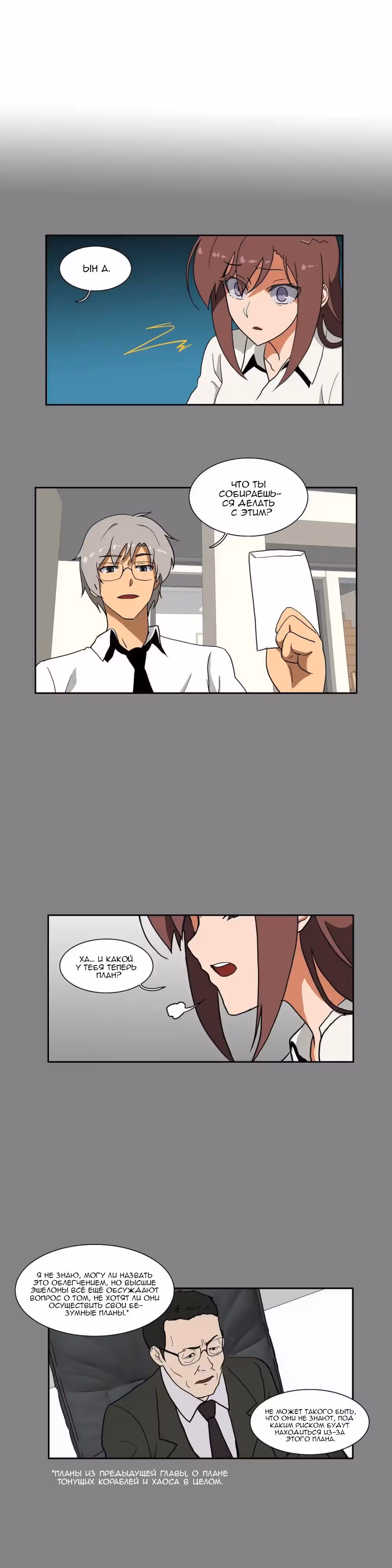 Вальсирующий герой — Том 2 · Глава 13, страница 12