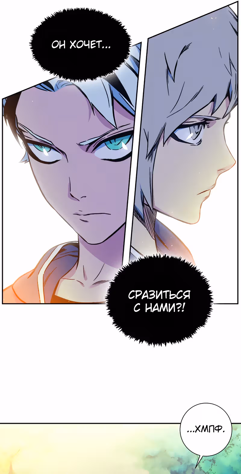 Экс и Эш — Том 1 · Глава 6, страница 102