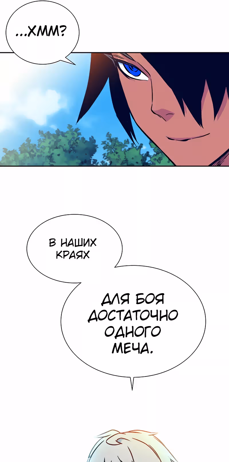 Экс и Эш — Том 1 · Глава 6, страница 109