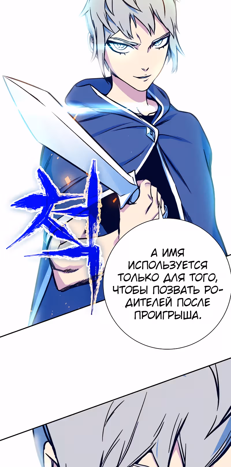 Экс и Эш — Том 1 · Глава 6, страница 110