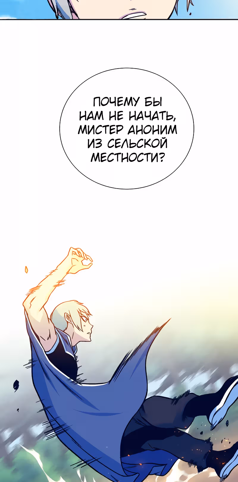 Экс и Эш — Том 1 · Глава 6, страница 113