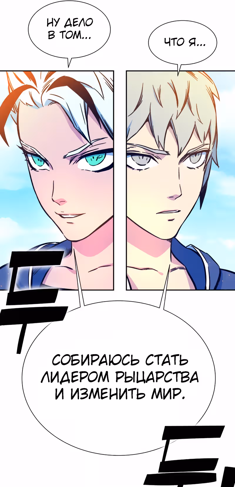Экс и Эш — Том 1 · Глава 6, страница 28