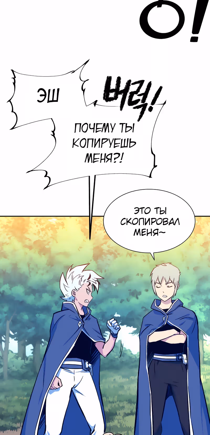 Экс и Эш — Том 1 · Глава 6, страница 29