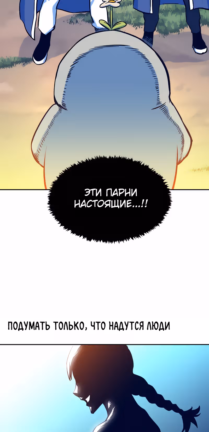 Экс и Эш — Том 1 · Глава 6, страница 30