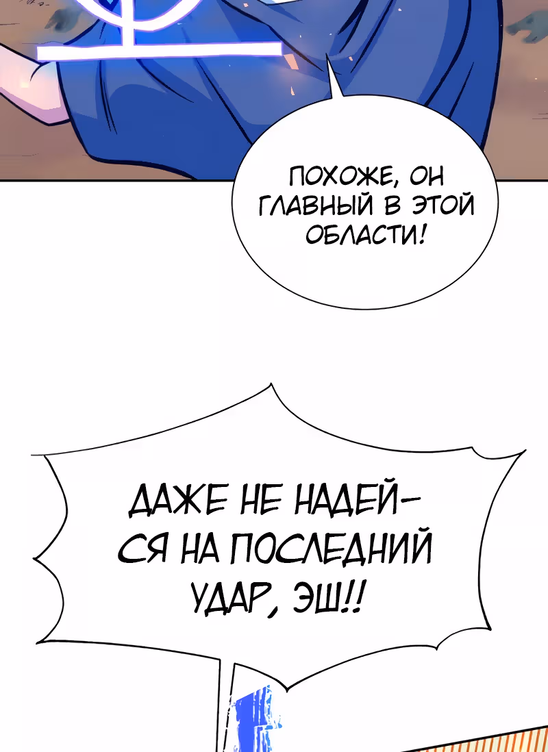 Экс и Эш — Том 1 · Глава 6, страница 57