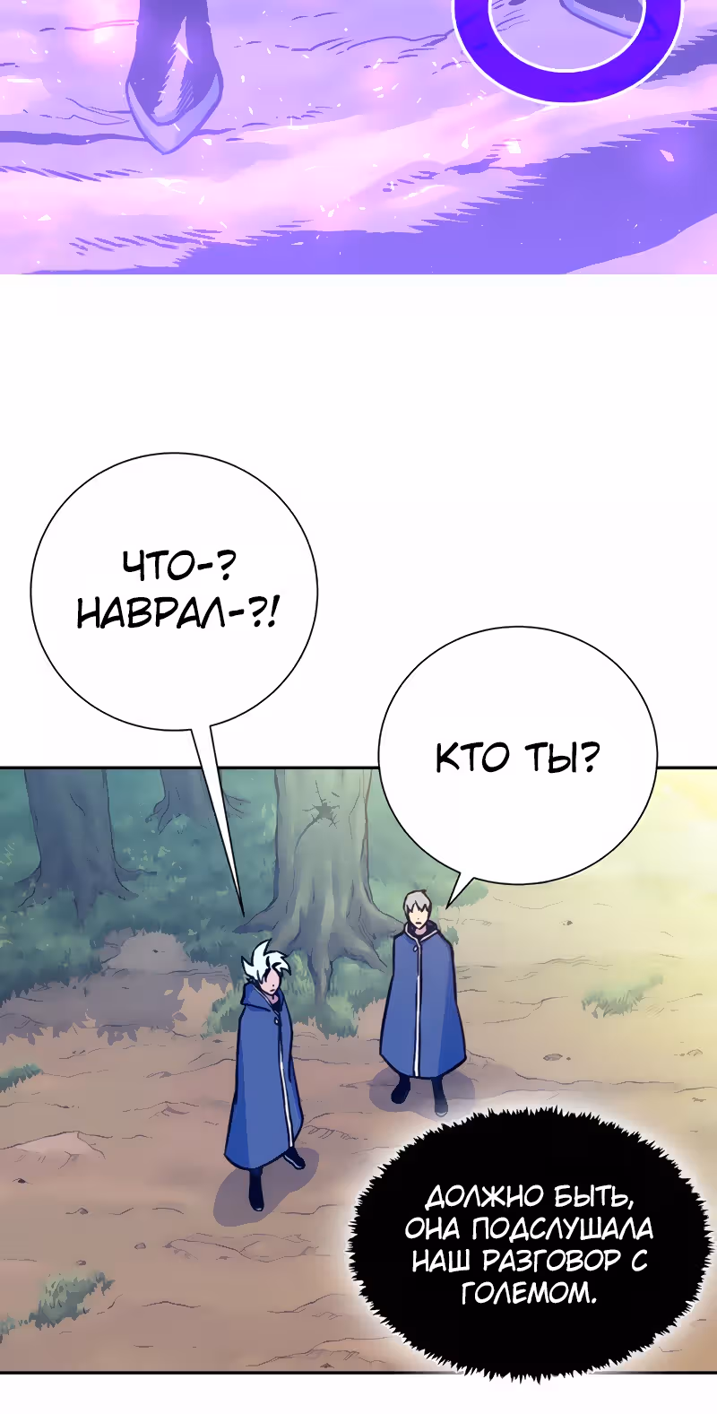 Экс и Эш — Том 1 · Глава 6, страница 74