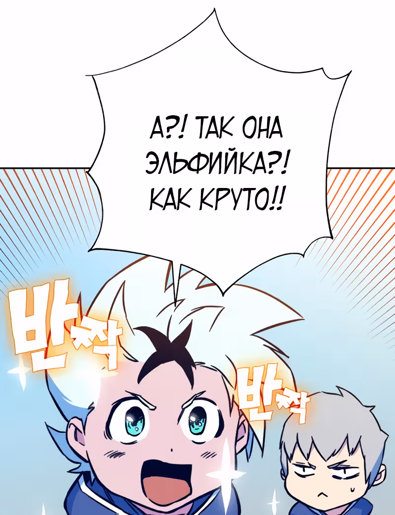 Экс и Эш — Том 1 · Глава 6, страница 79