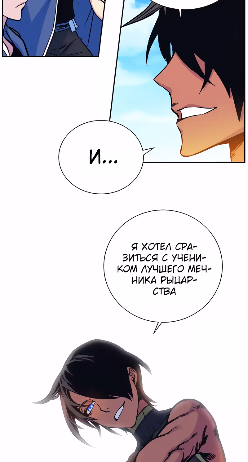 Экс и Эш — Том 1 · Глава 6, страница 99