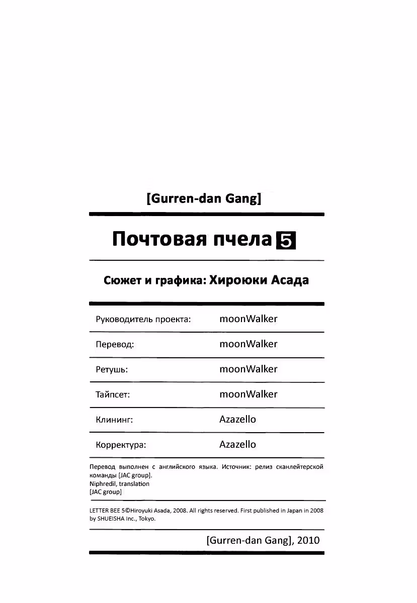 Почтовая пчела — Том 5 · Глава 18, страница 43