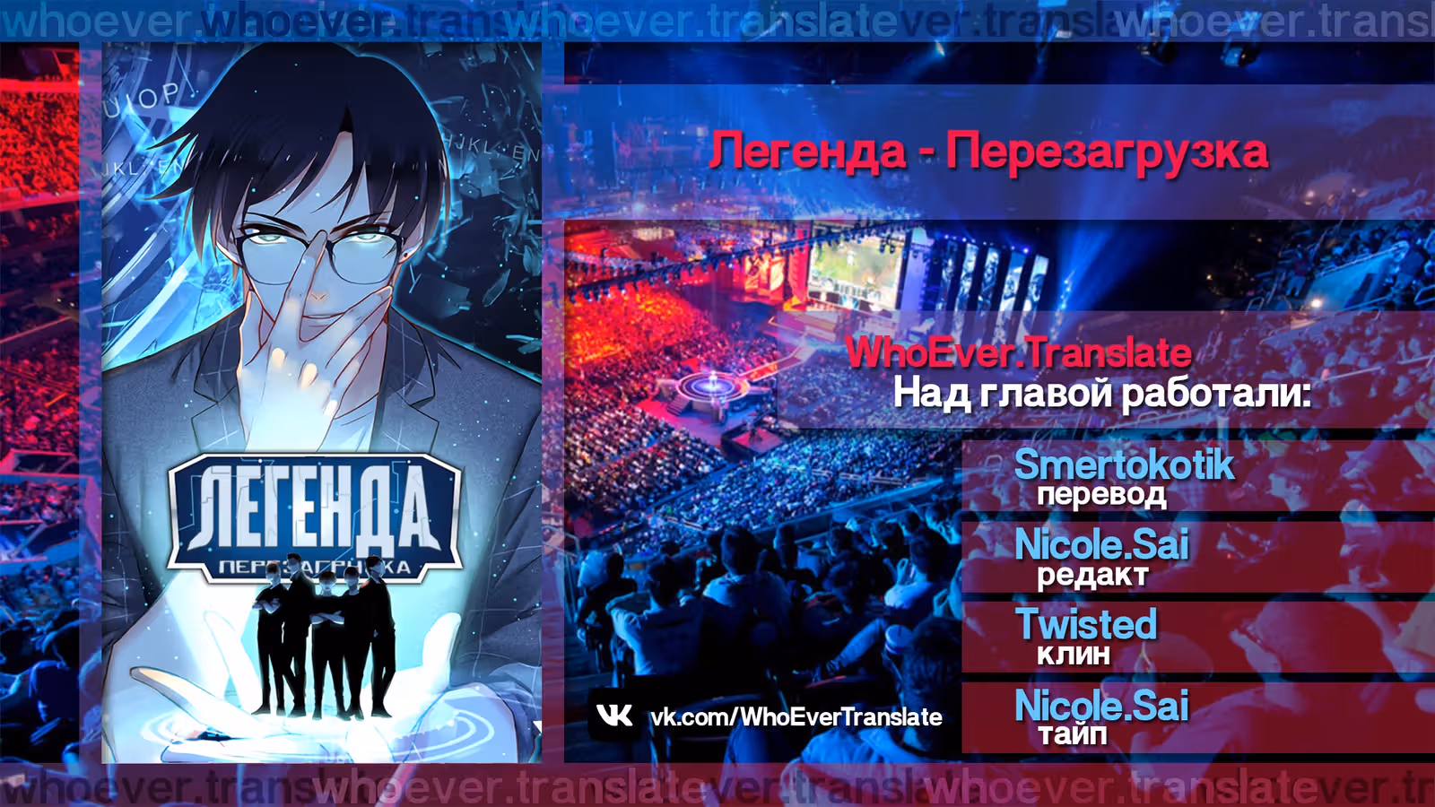 Легенда Перезагрузка — Том 1 · Глава 91, страница 30