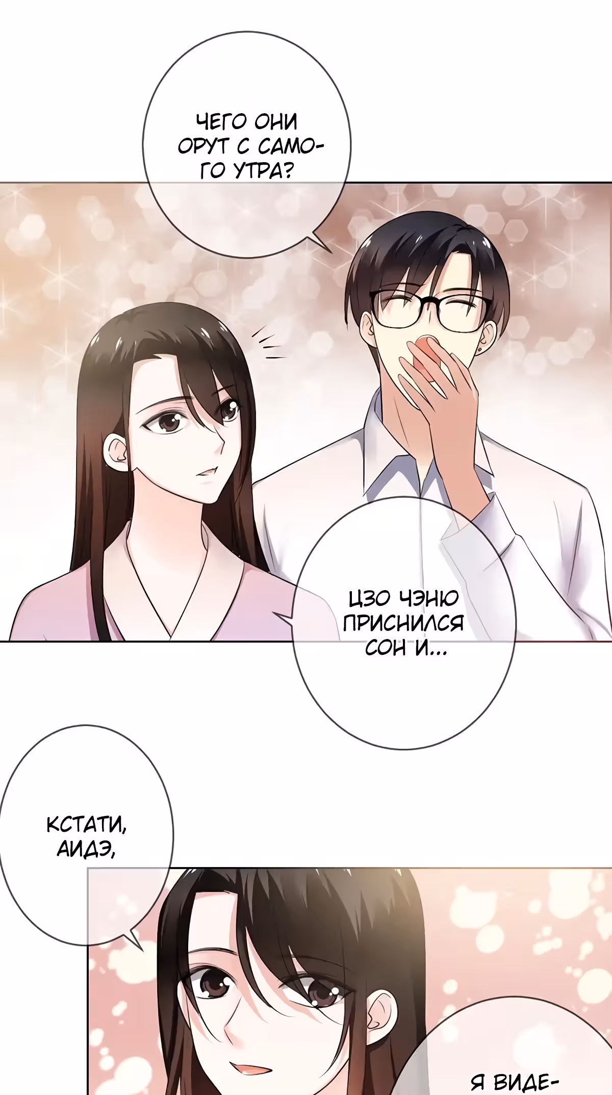 Легенда Перезагрузка — Том 1 · Глава 91, страница 9