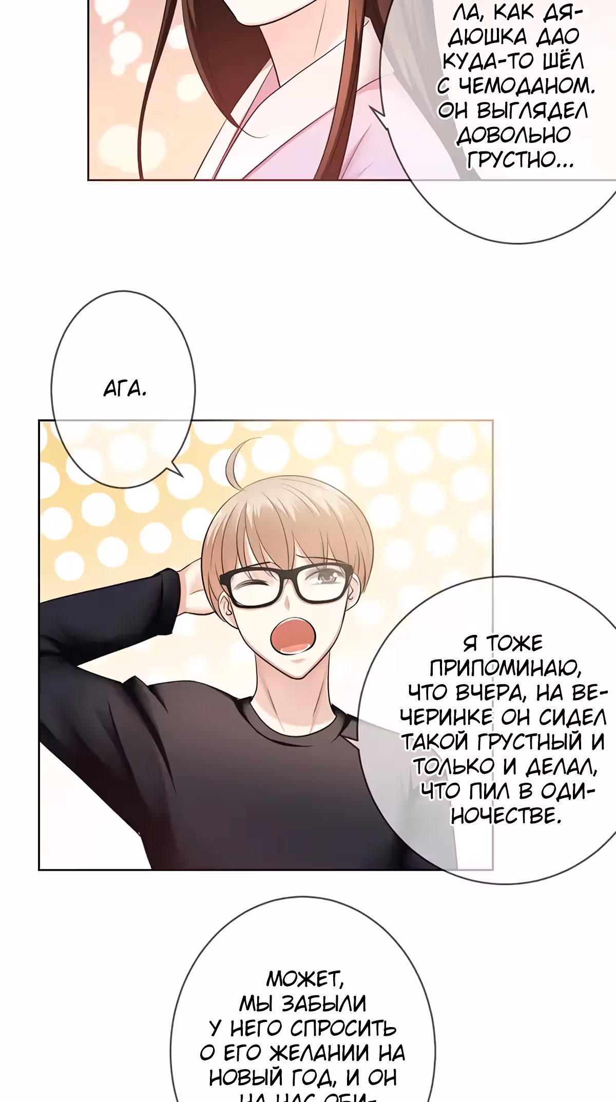 Легенда Перезагрузка — Том 1 · Глава 91, страница 10