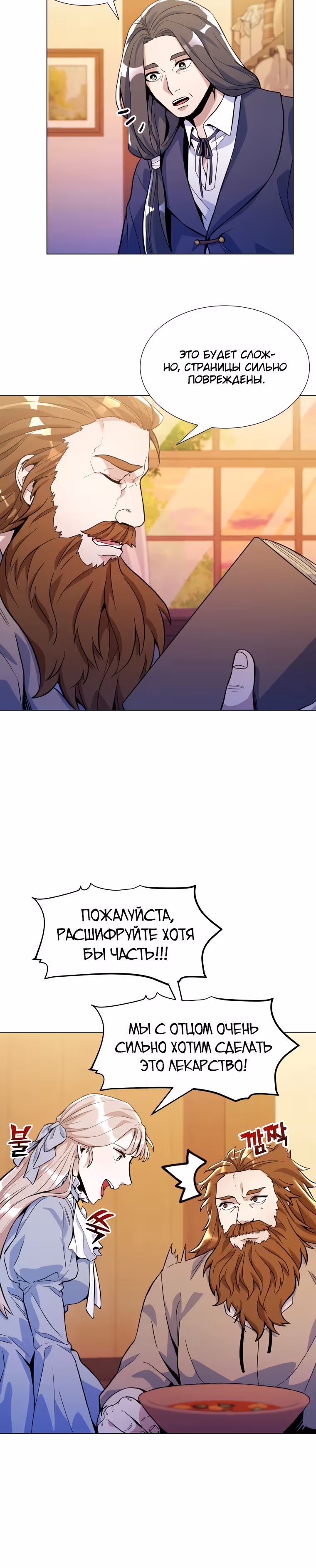Феодал Злоупотребляет Своей Властью — Том 1 · Глава 23, страница 16