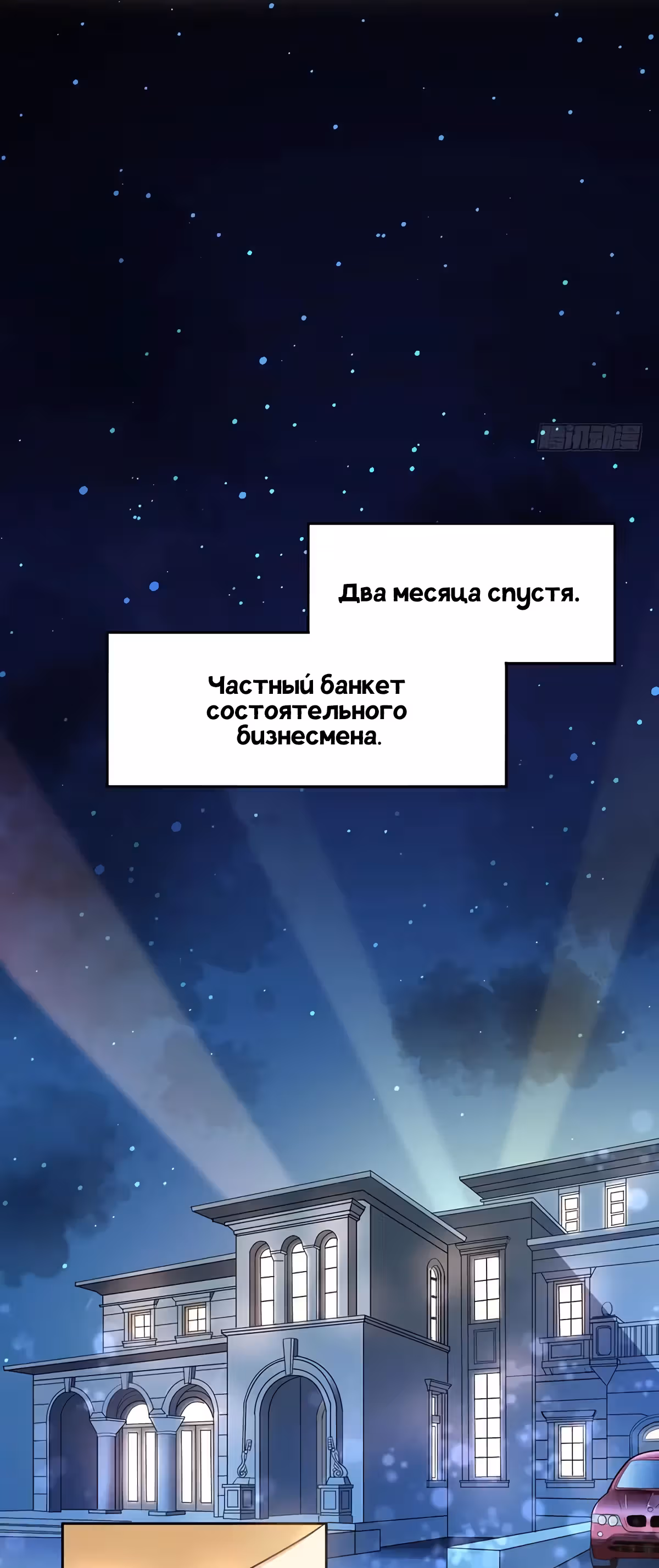 Легенда Перезагрузка — Том 1 · Глава 93, страница 1