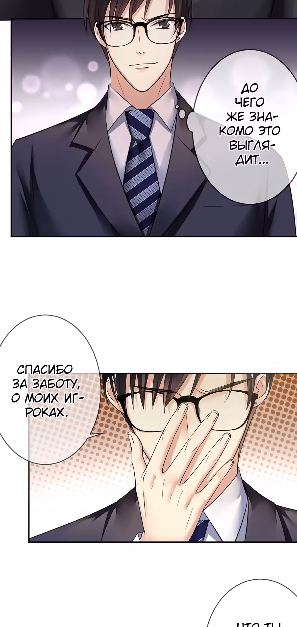 Легенда Перезагрузка — Том 1 · Глава 93, страница 24