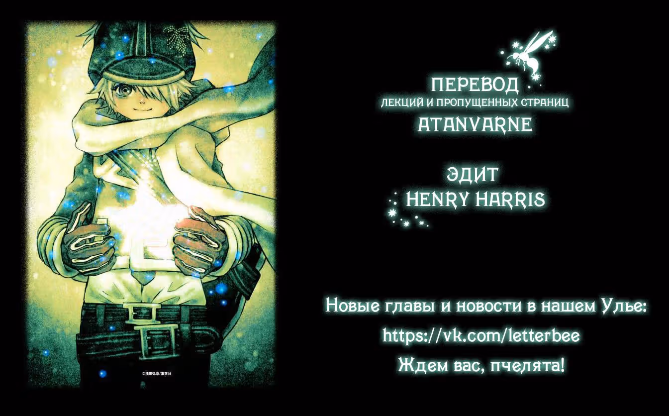 Почтовая пчела — Том 6 · Глава 19, страница 52