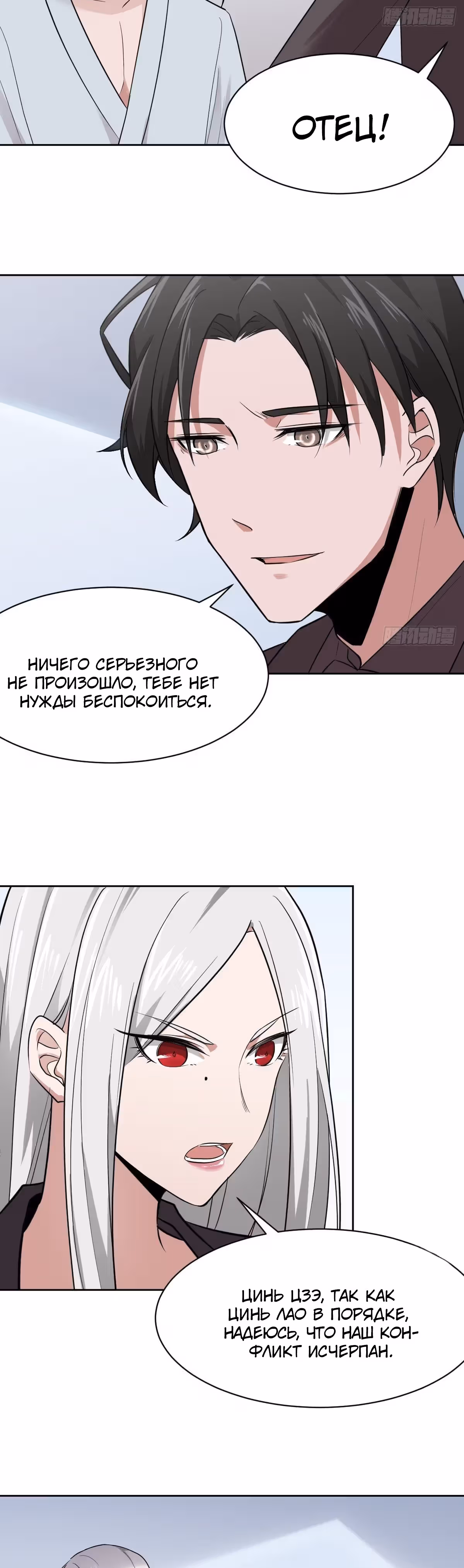 Зовите меня Немезида — Том 1 · Глава 7, страница 12