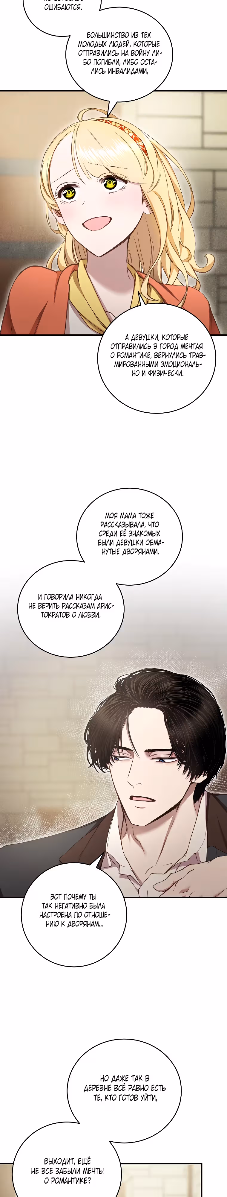 Принц не плачет из-за лука — Том 1 · Глава 14, страница 7