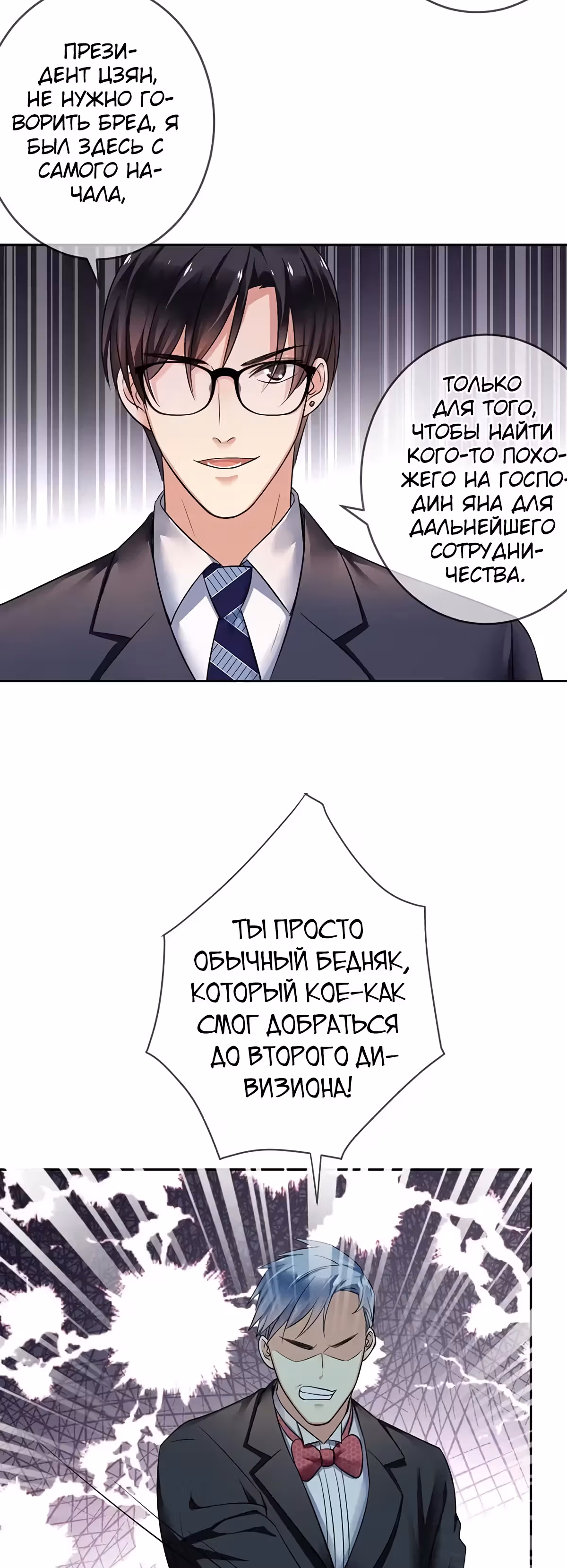 Легенда Перезагрузка — Том 1 · Глава 94, страница 18