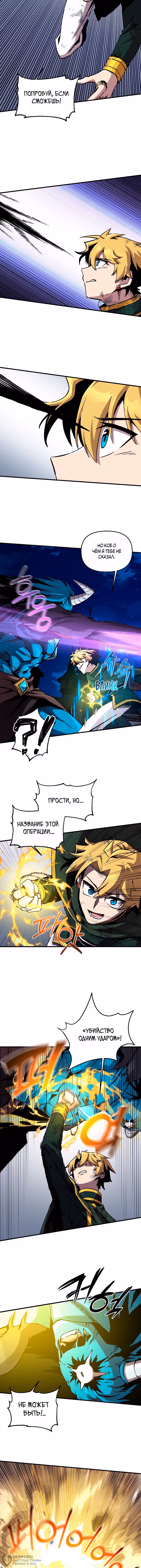 Одиночный игрок-багоюзер — Том 1 · Глава 181, страница 8