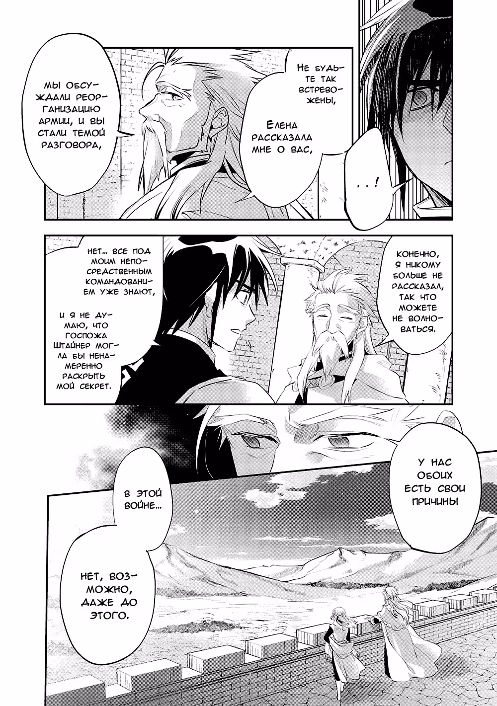 Военные хроники Вортении — Том 9 · Глава 45, страница 14