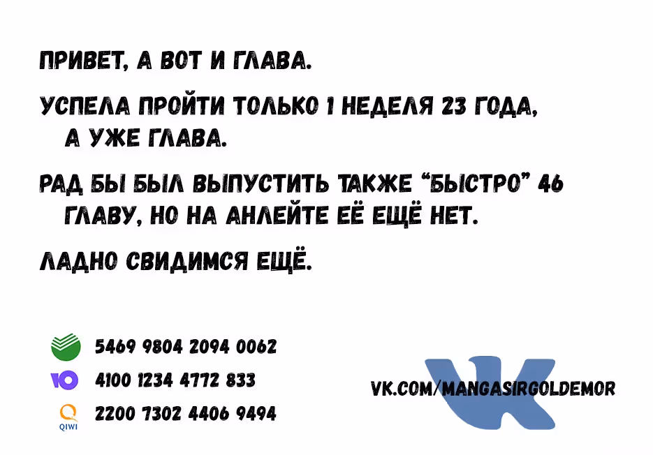 Военные хроники Вортении — Том 9 · Глава 45, страница 25