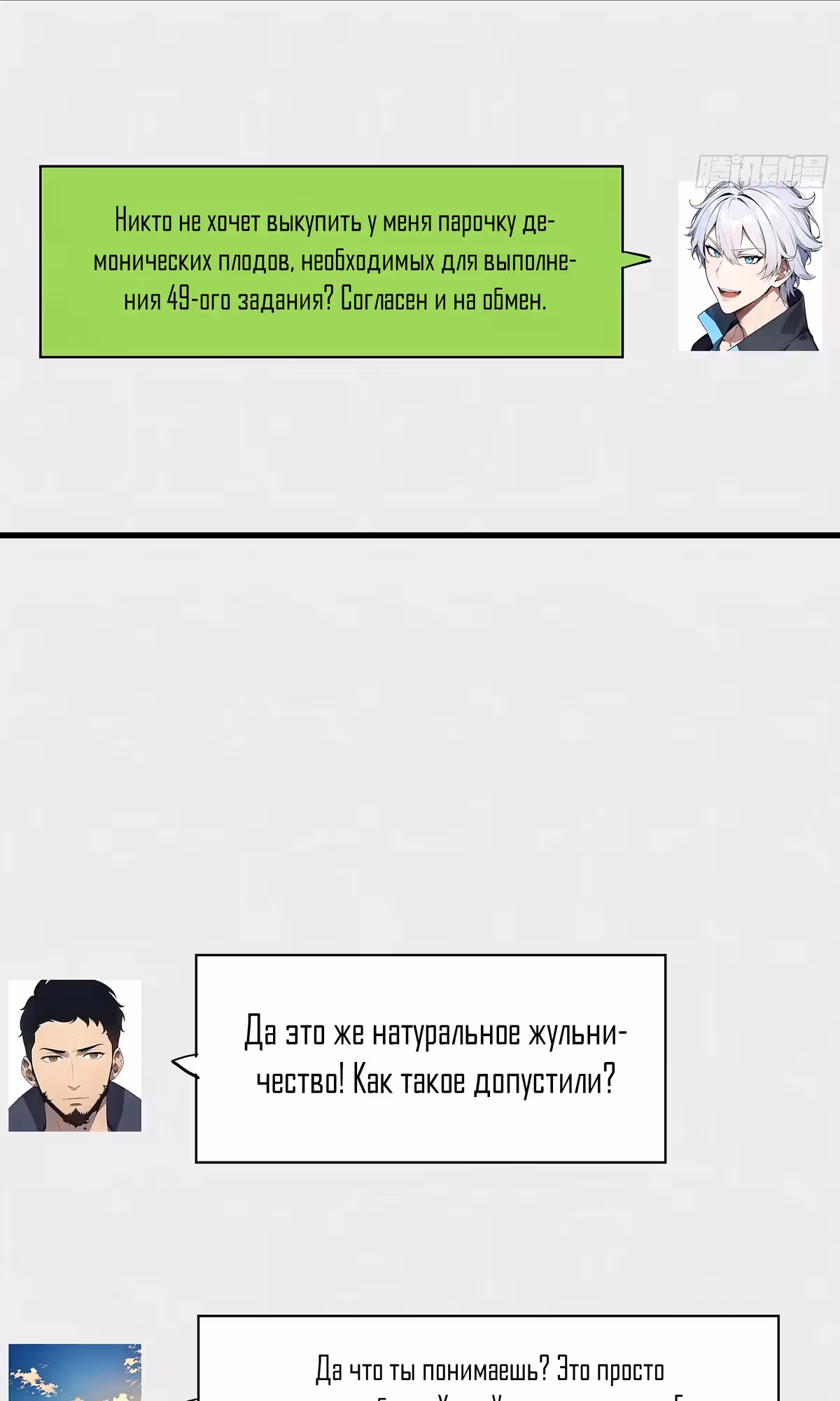 Божество всех существ: я приношу в жертву миллионы жизней, дабы стать богом! — Том 1 · Глава 17, страница 23