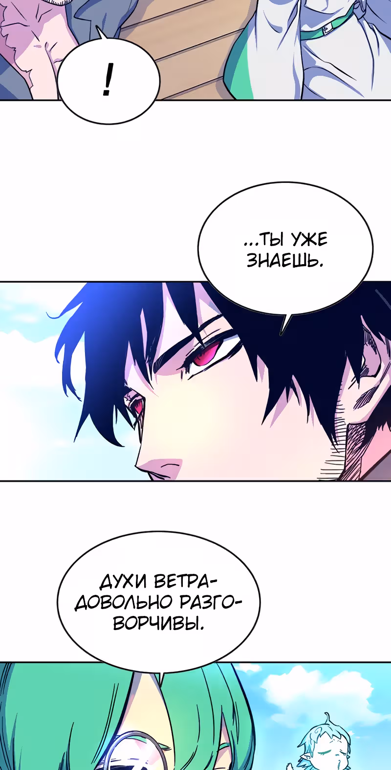 Экс и Эш — Том 1 · Глава 7, страница 16