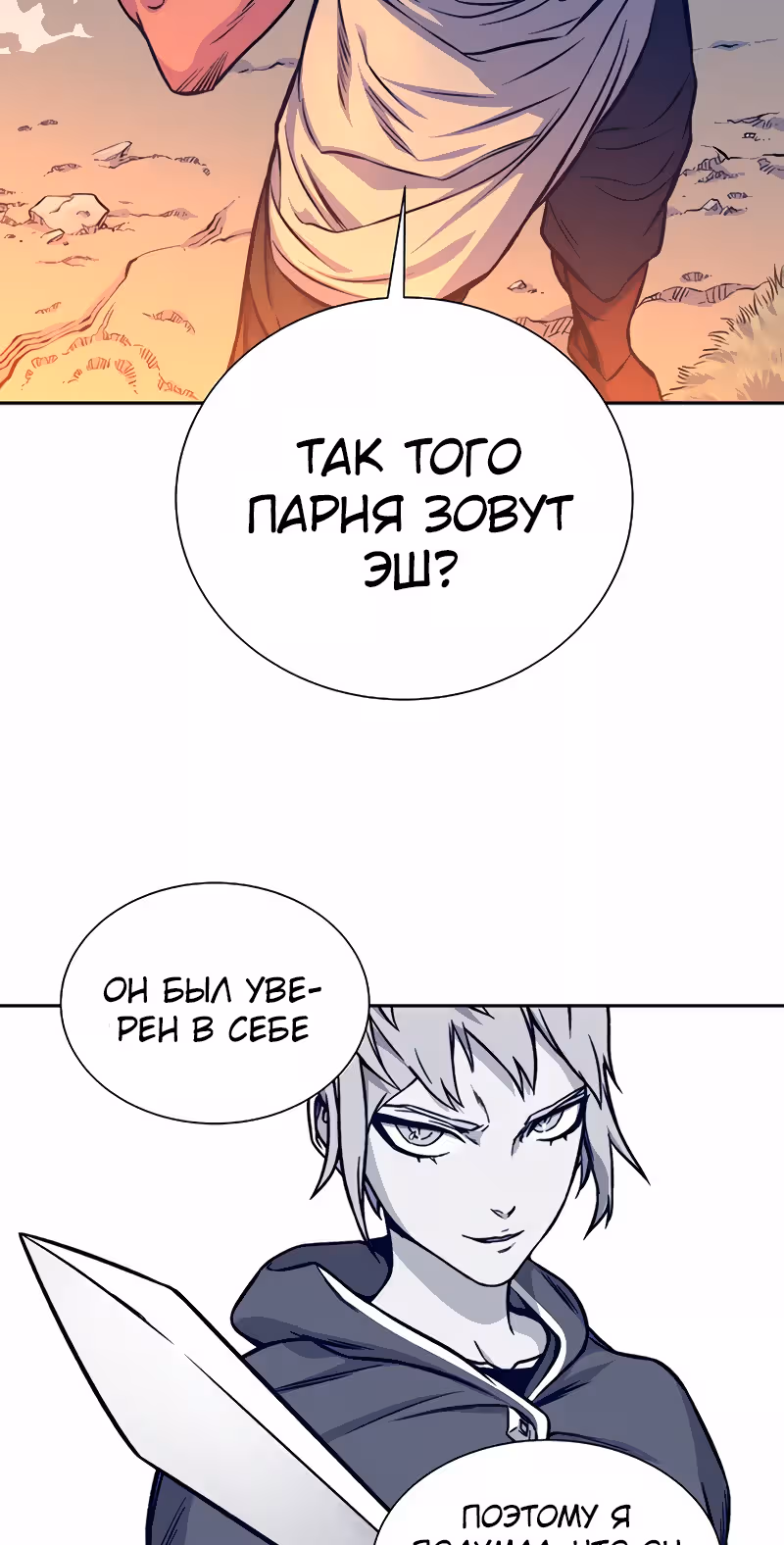 Экс и Эш — Том 1 · Глава 7, страница 50