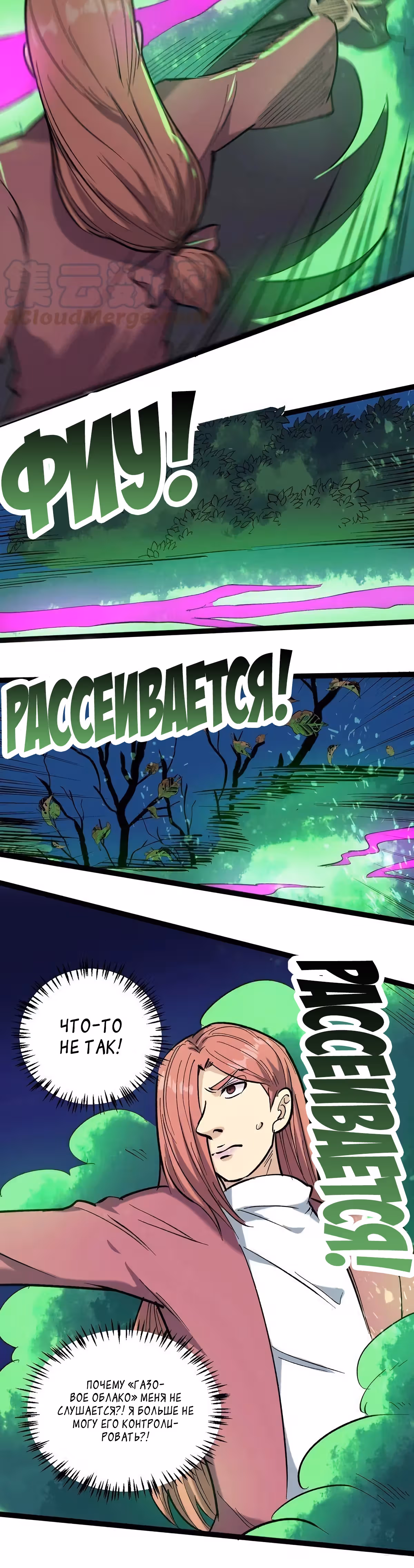 Сильнейший Ядовитый Доктор — Том 1 · Глава 70, страница 6