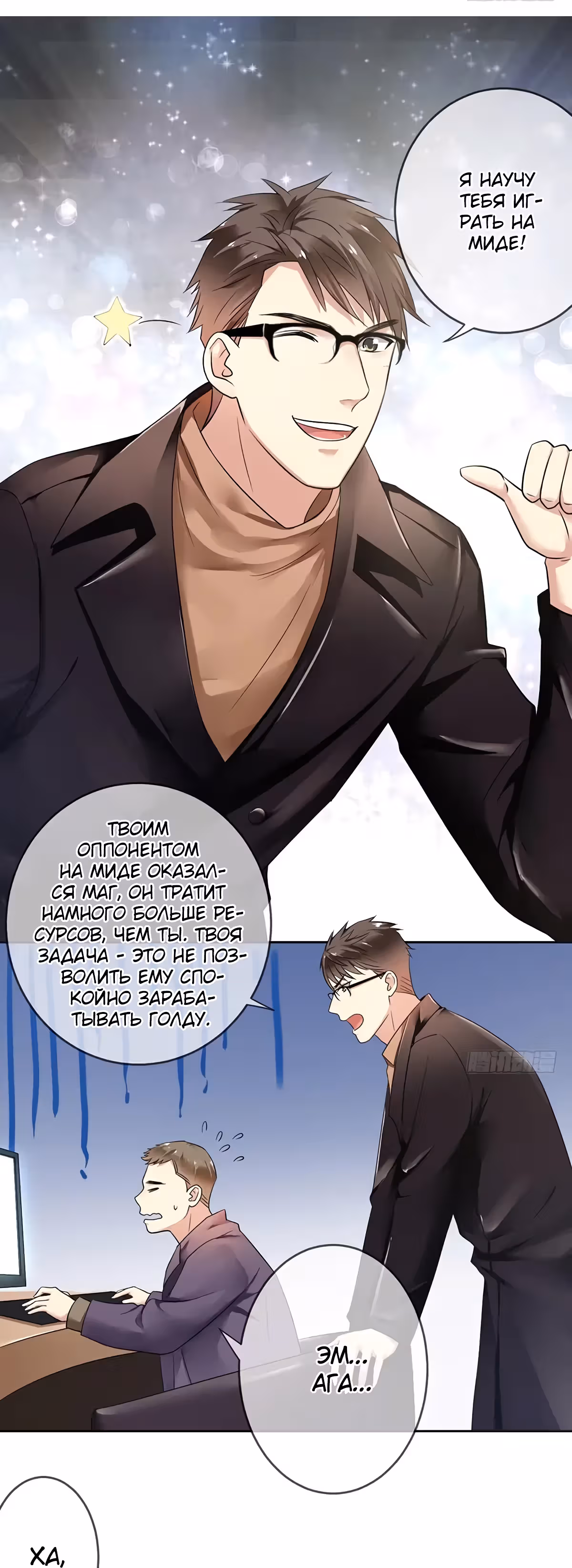 Легенда Перезагрузка — Том 1 · Глава 95, страница 19