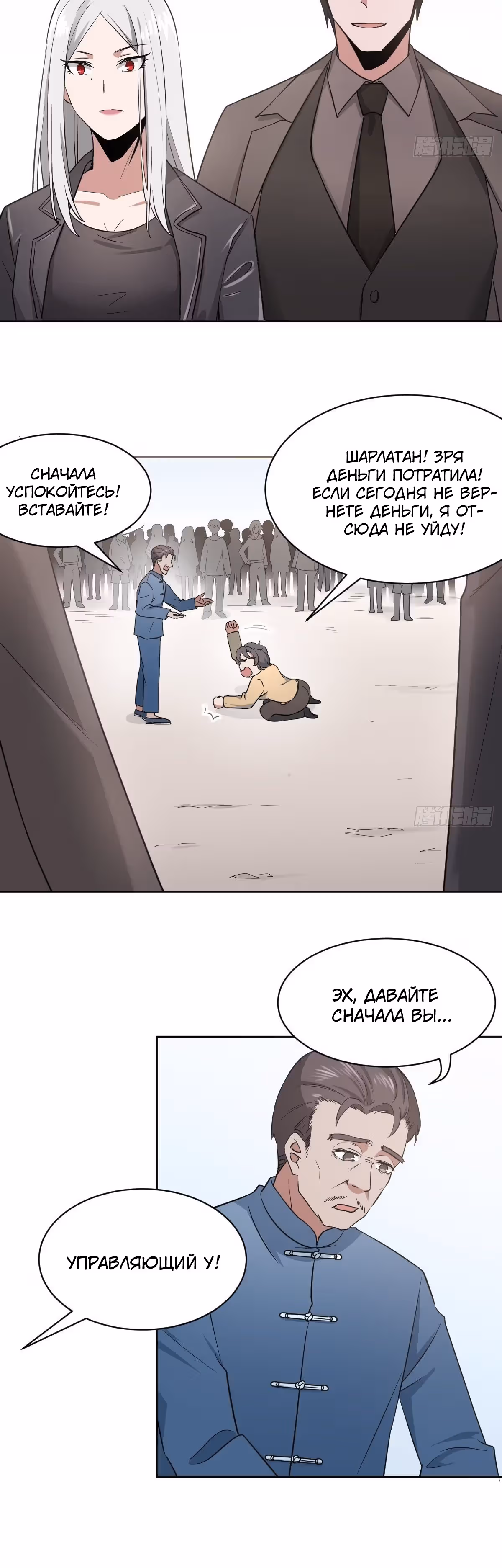 Зовите меня Немезида — Том 1 · Глава 8, страница 12