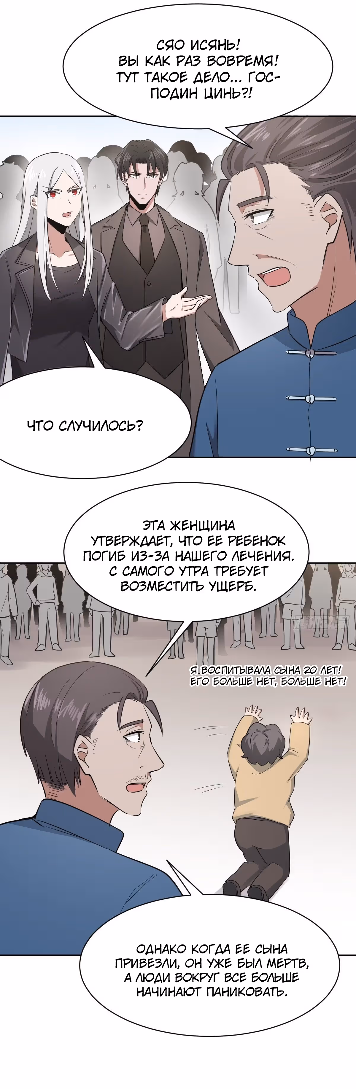 Зовите меня Немезида — Том 1 · Глава 8, страница 13