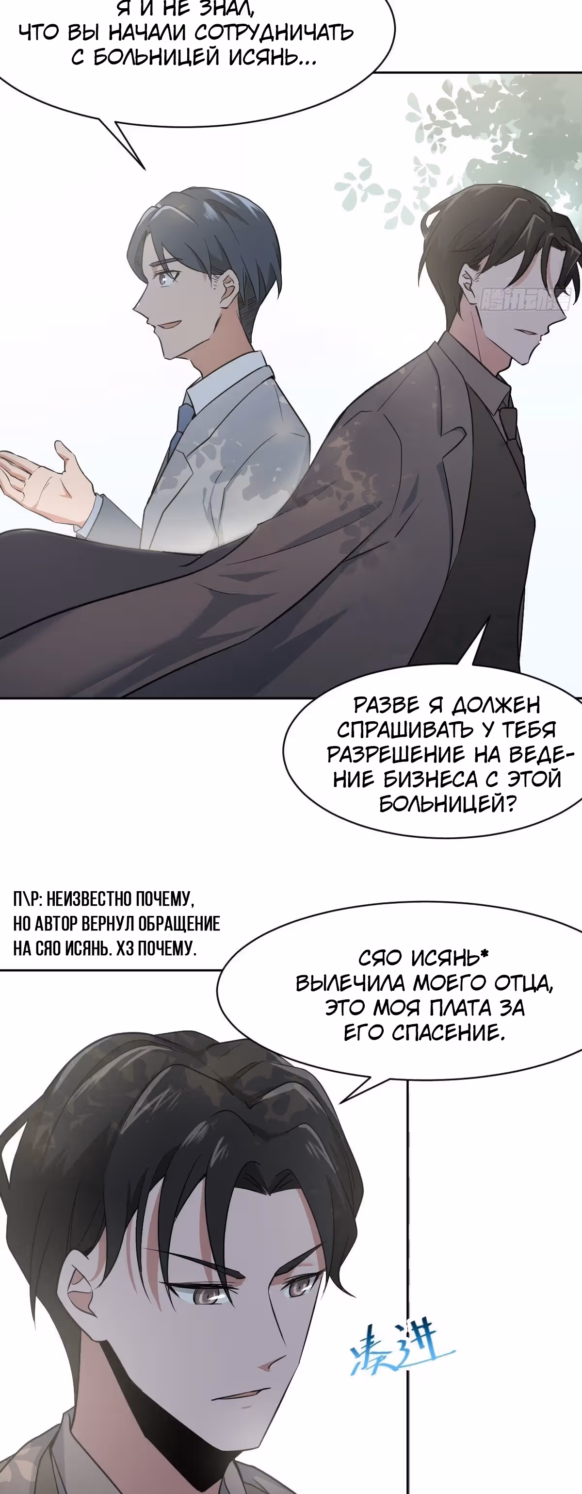 Зовите меня Немезида — Том 1 · Глава 8, страница 4