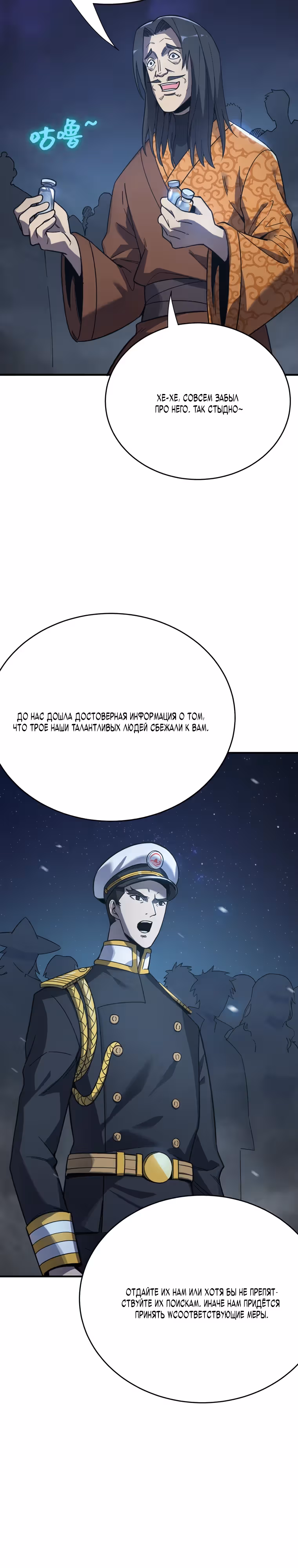 Ангел смерти — Том 1 · Глава 17, страница 25