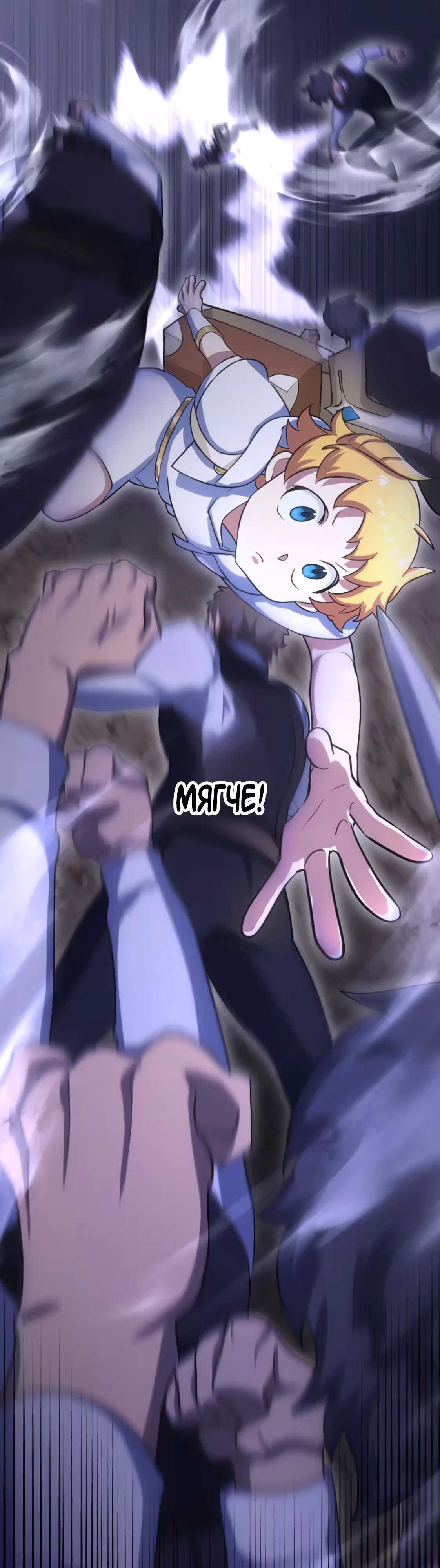 Мальчик, воспитанный сильнейшим драконом, хочет, чтобы его воспитывал кто-то более сильный, чем его родители! — Том 1 · Глава 8, страница 24