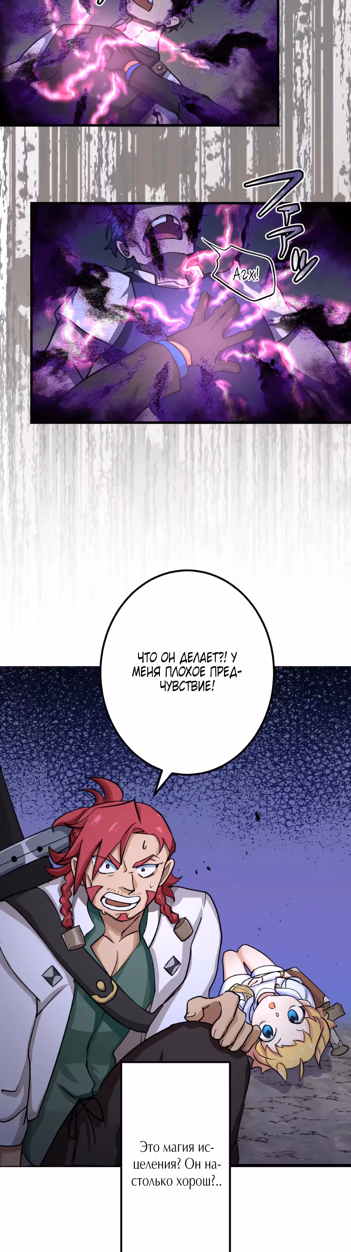 Мальчик, воспитанный сильнейшим драконом, хочет, чтобы его воспитывал кто-то более сильный, чем его родители! — Том 1 · Глава 8, страница 38