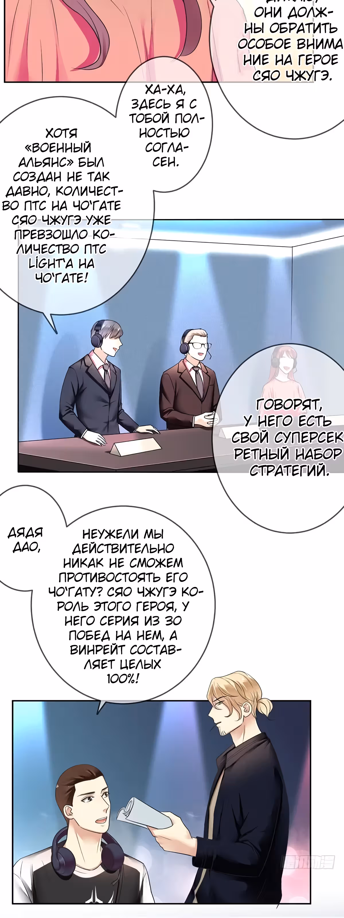 Легенда Перезагрузка — Том 1 · Глава 96, страница 12