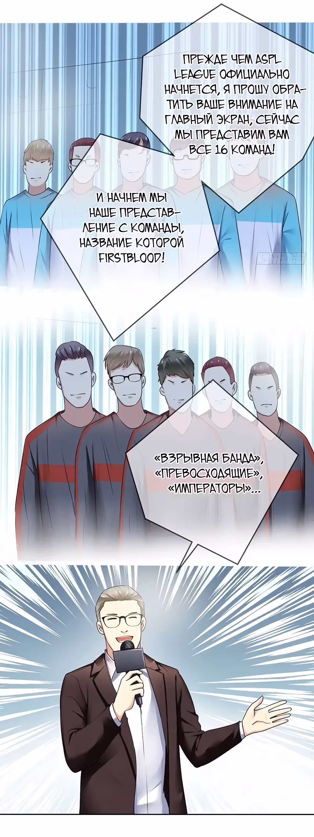 Легенда Перезагрузка — Том 1 · Глава 96, страница 7
