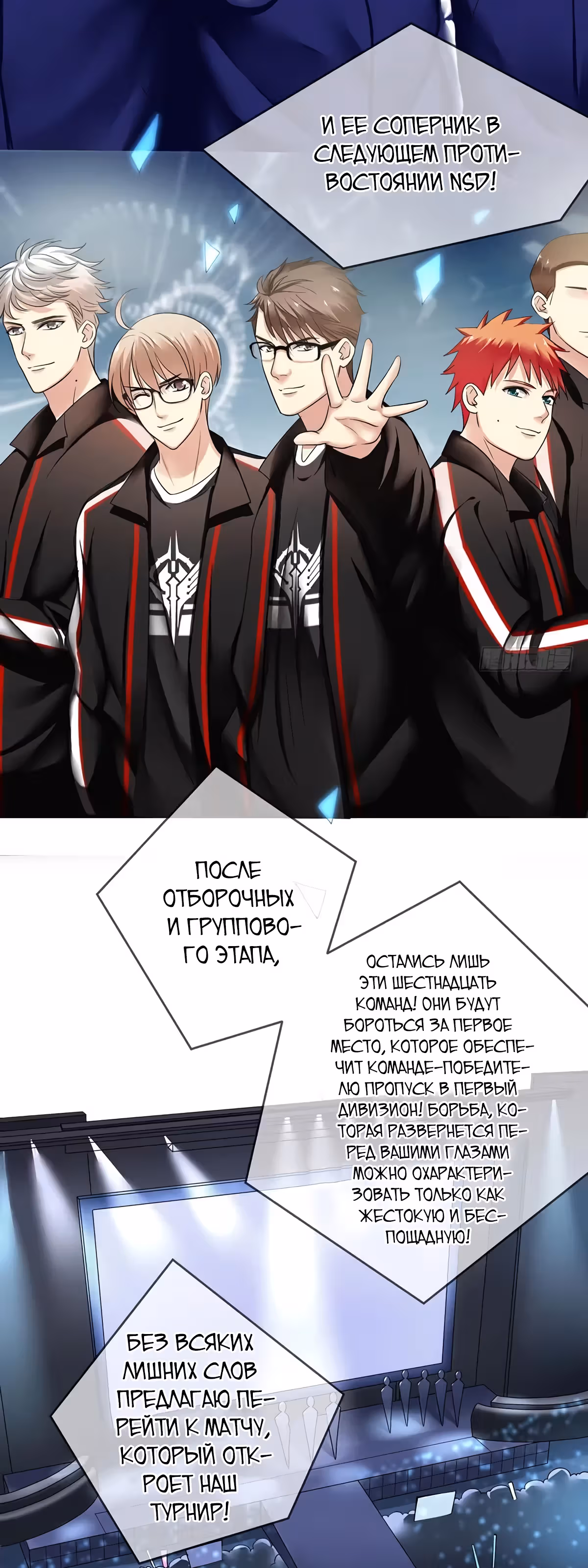Легенда Перезагрузка — Том 1 · Глава 96, страница 9