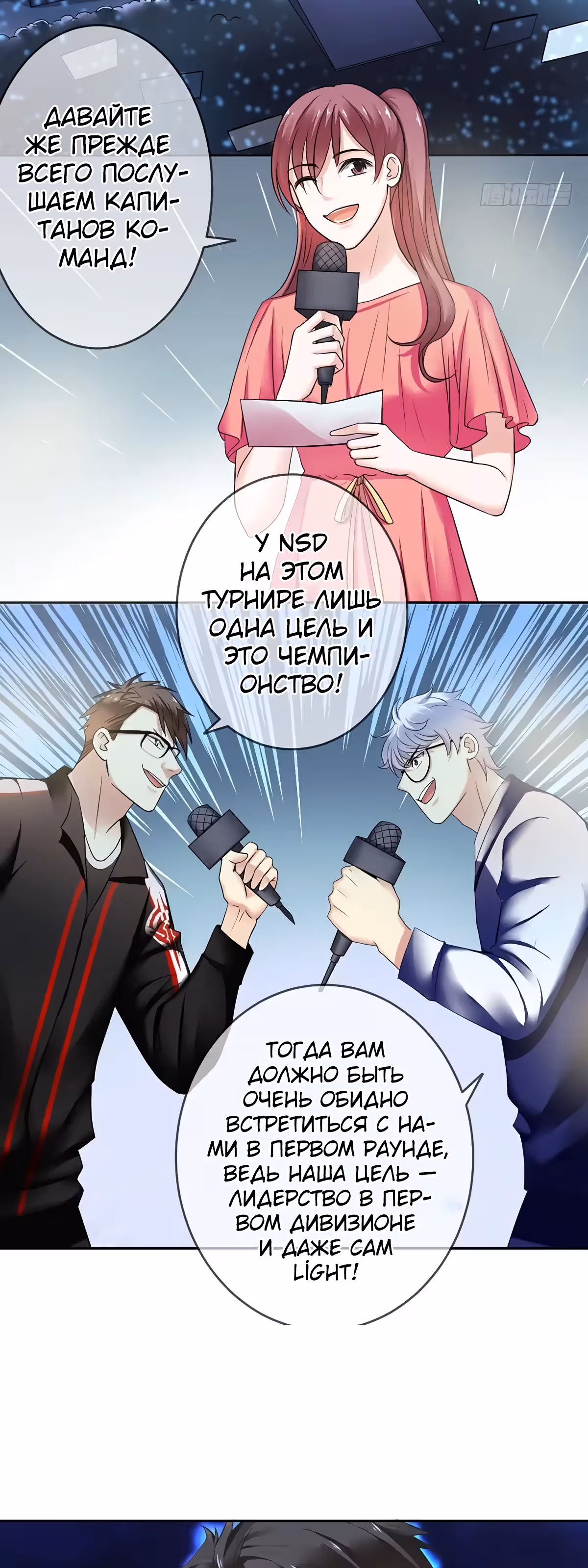 Легенда Перезагрузка — Том 1 · Глава 96, страница 10