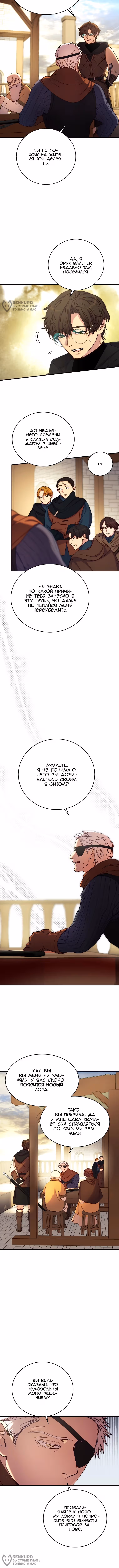 Принц не плачет из-за лука — Том 1 · Глава 67, страница 8