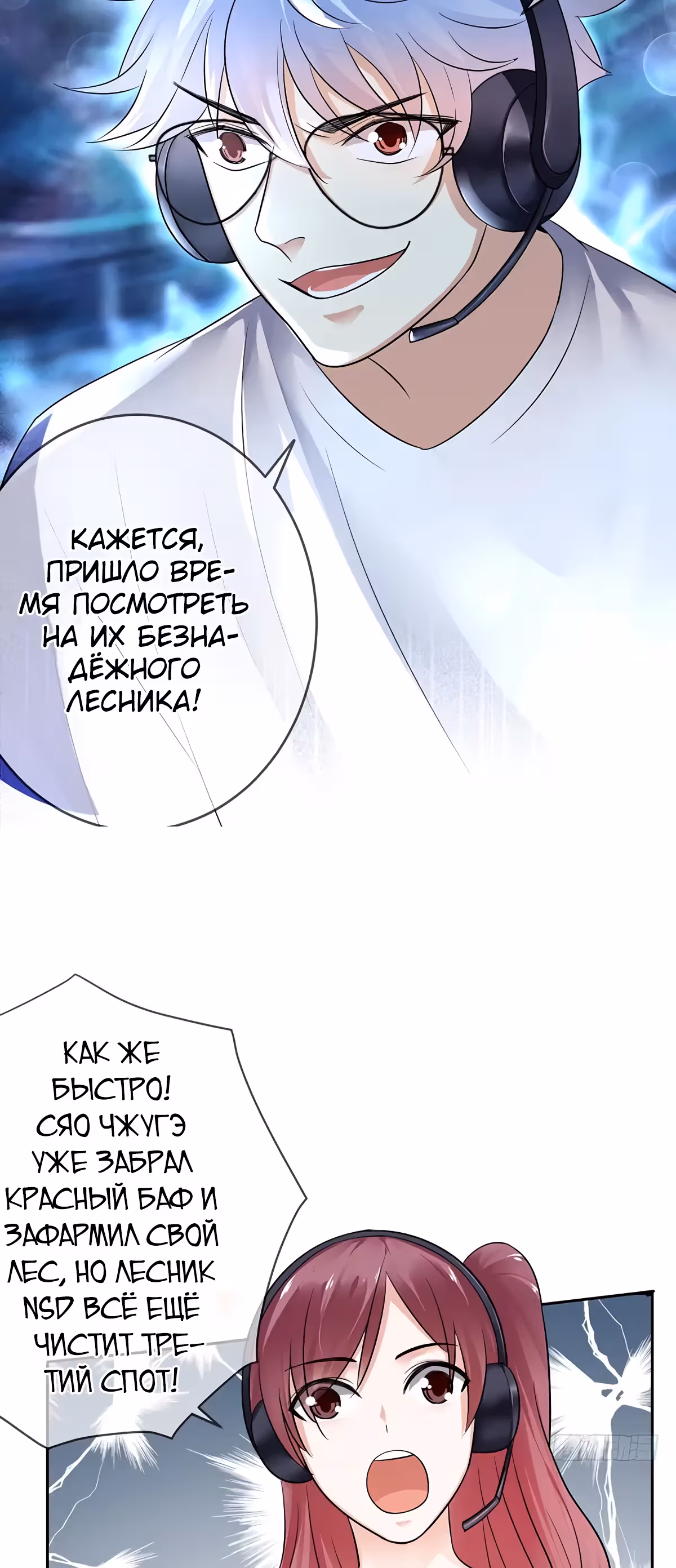 Легенда Перезагрузка — Том 1 · Глава 97, страница 2