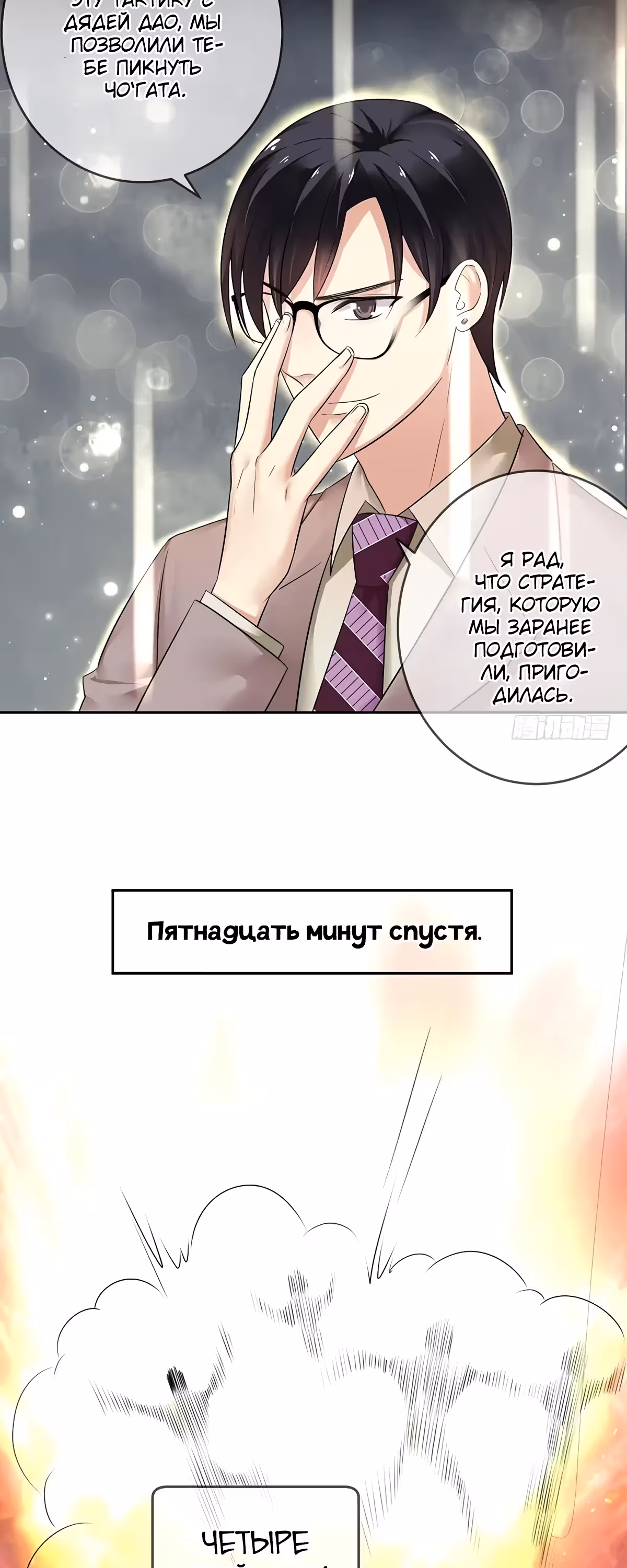 Легенда Перезагрузка — Том 1 · Глава 97, страница 16