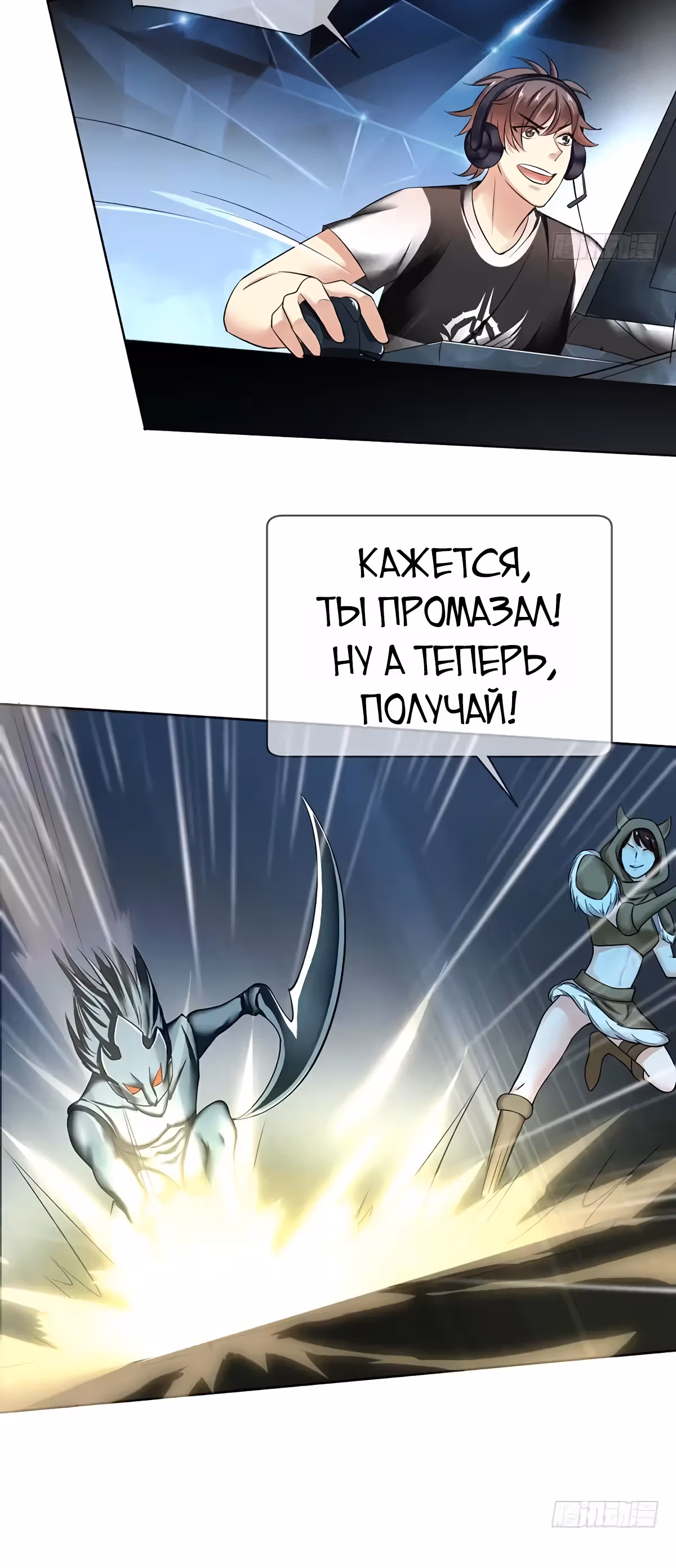 Легенда Перезагрузка — Том 1 · Глава 97, страница 6