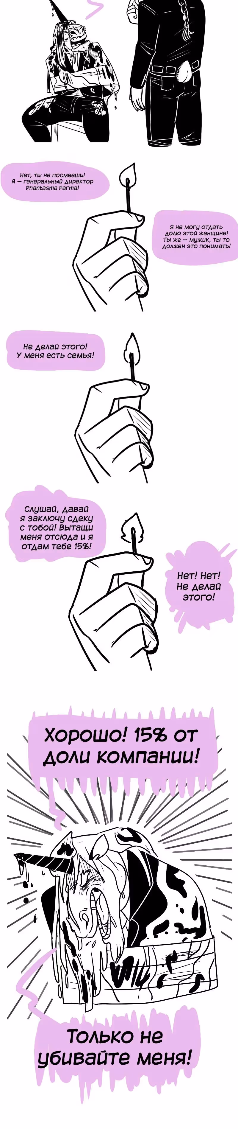 Сделка с Черепоголовым — Том 1 · Глава 3, страница 3