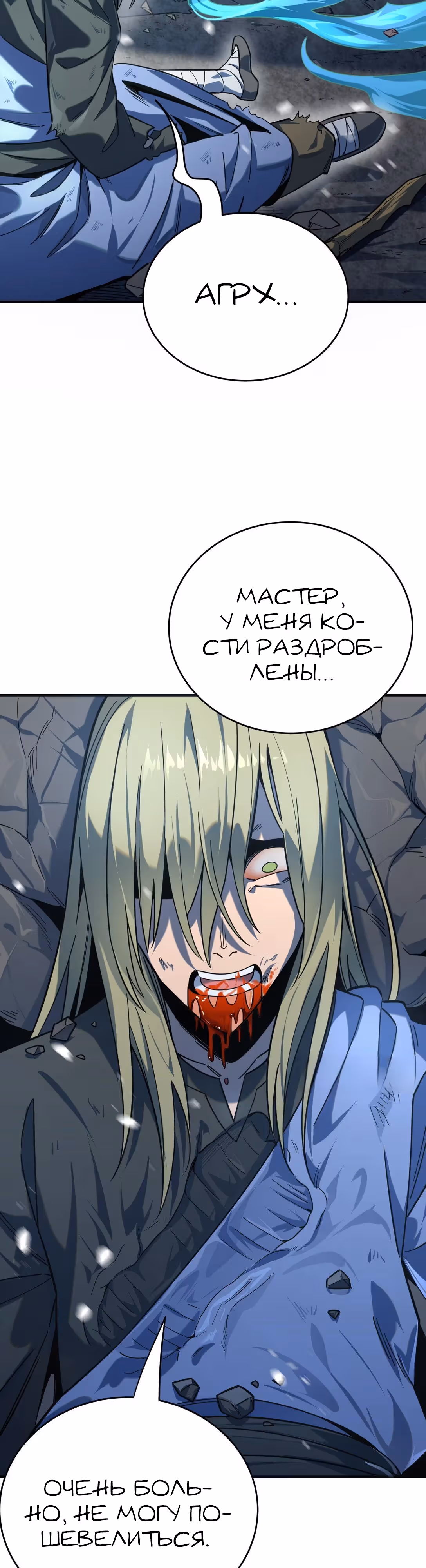 Ангел смерти — Том 1 · Глава 18, страница 18