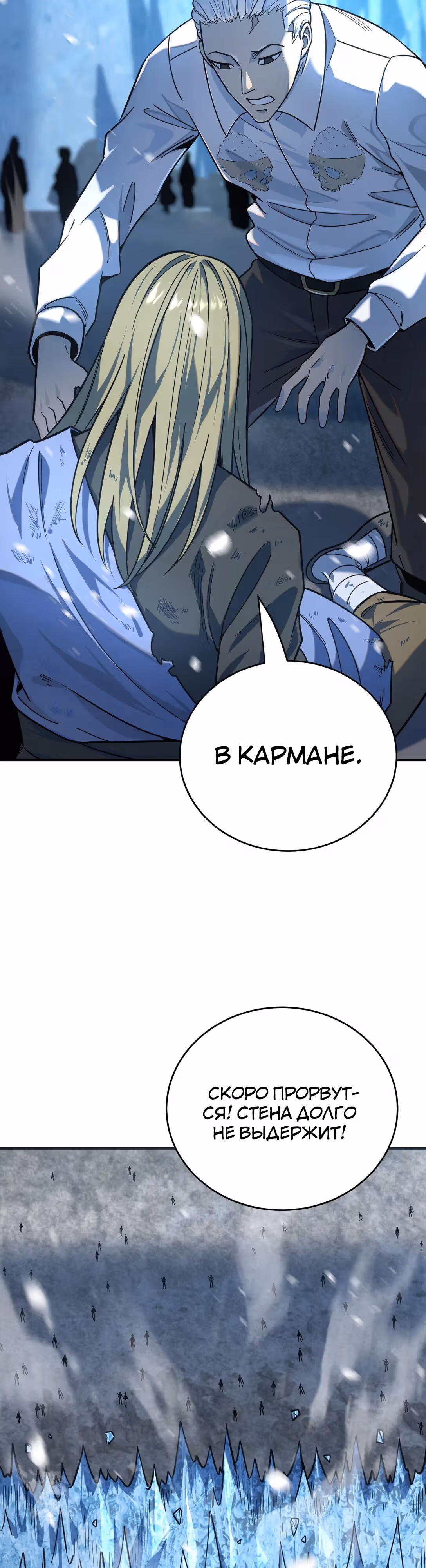 Ангел смерти — Том 1 · Глава 18, страница 20