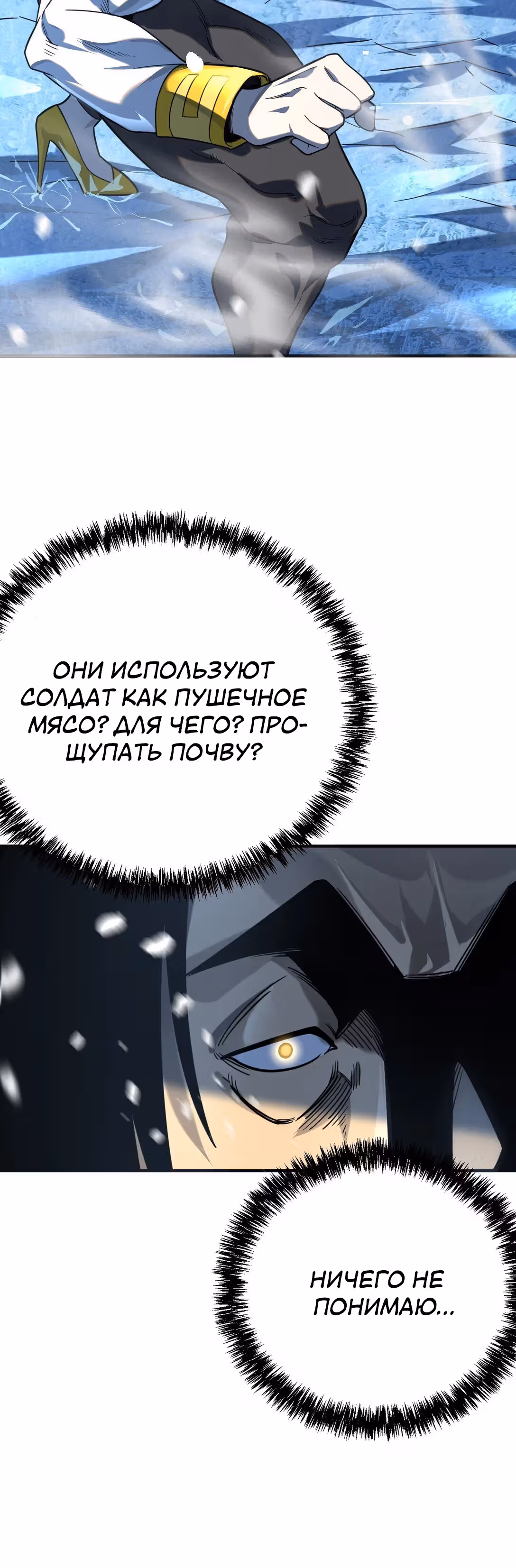 Ангел смерти — Том 1 · Глава 18, страница 10