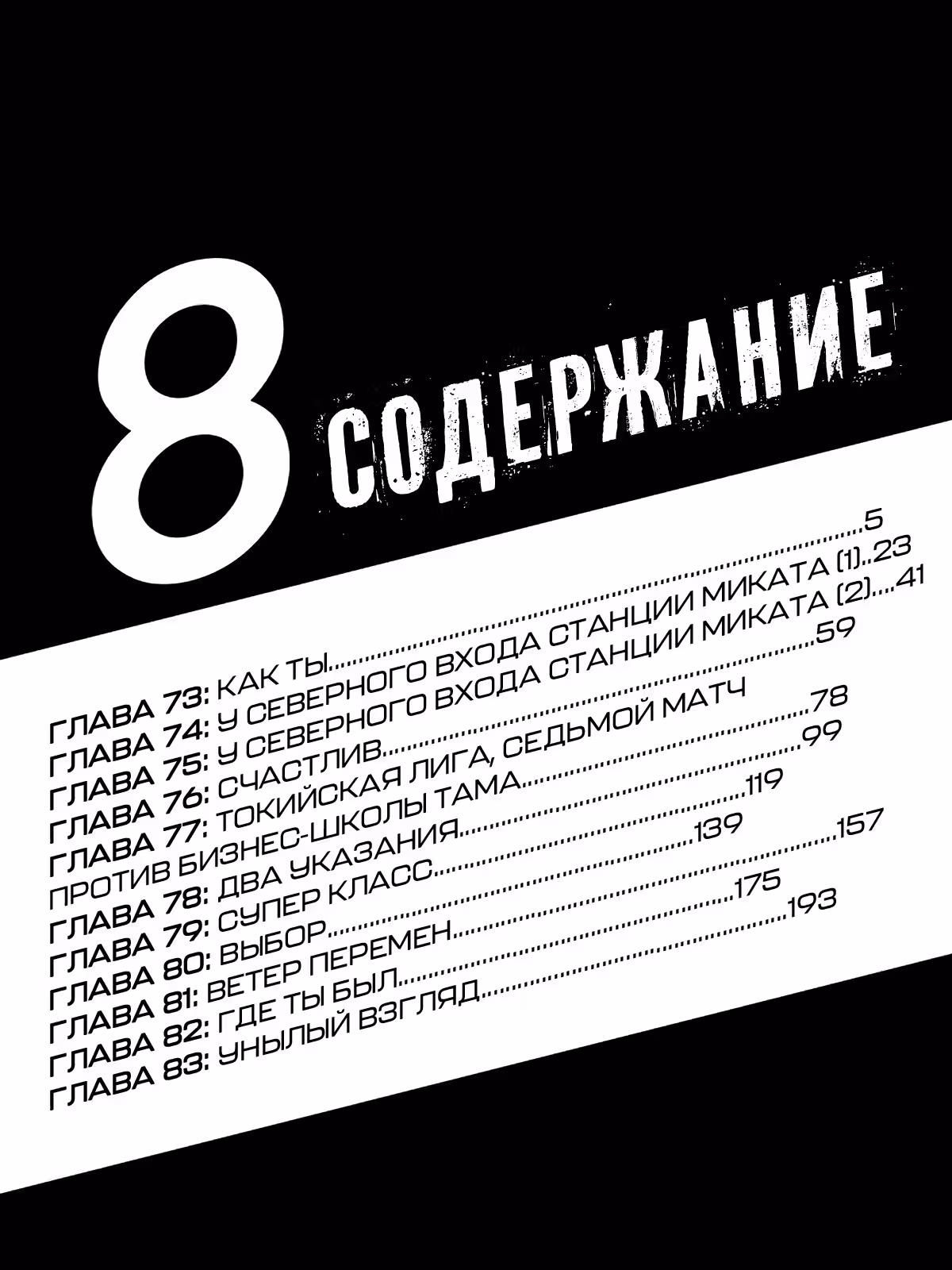 Ао Аши — Том 8 · Глава 73, страница 7